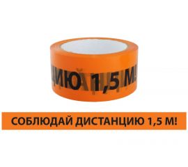 05.60.03 Ленты сигнальные самоклеящиеся